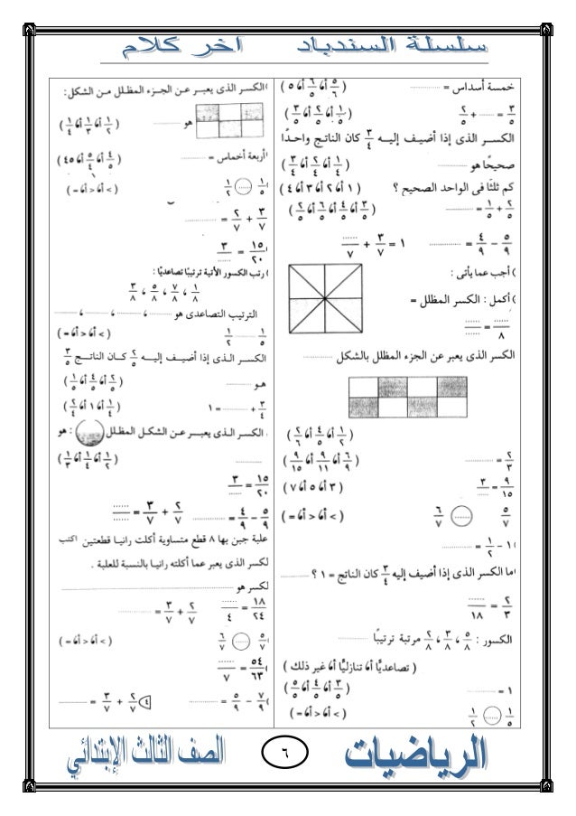 Math third-3rd-primary-2nd-term (10)