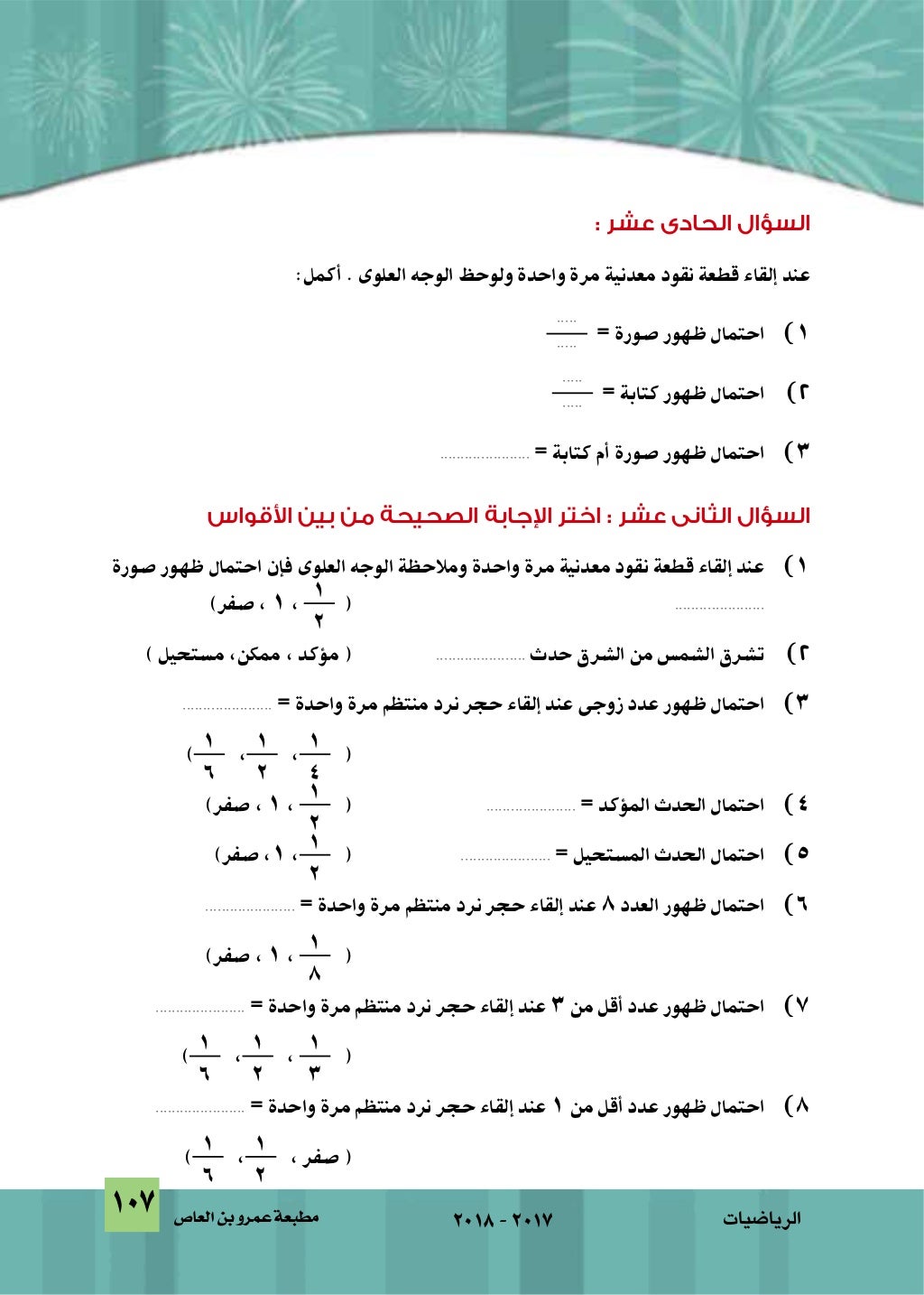Math third-3rd-primary-2nd-term (5)