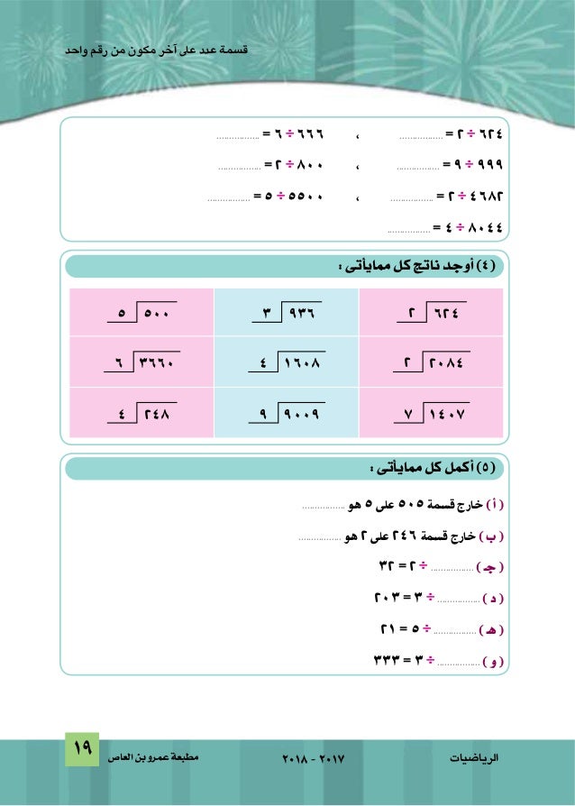 Math Third 3rd Primary 2nd Term 5