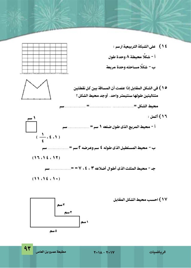 Math Third 3rd Primary 2nd Term 5