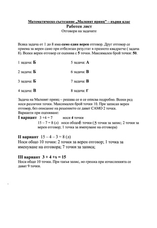 Math09 1klas малкият принц състезание
