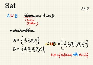 Math1 Calculus1 เซตSet (Basic) #1 