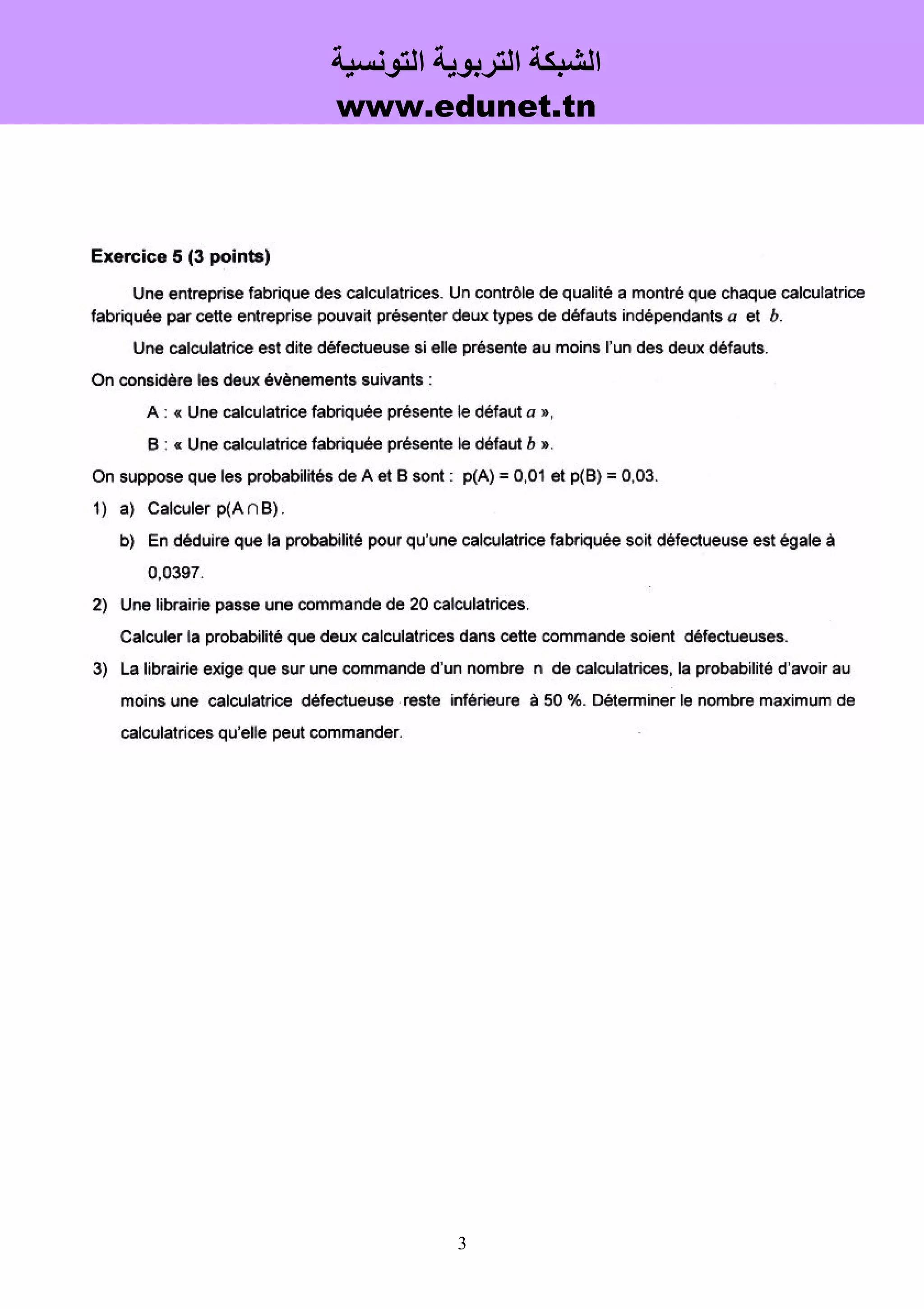 ‫اﻟﺸﺒﻜﺔ اﻟﺘﺮﺑﻮﯾﺔ اﻟﺘﻮﻧﺴﯿﺔ‬
‫‪www.edunet.tn‬‬

‫3‬

 