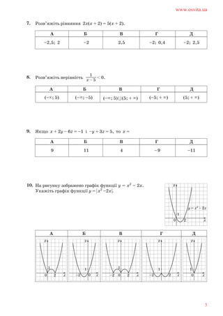      
3
www.osvita.ua
 