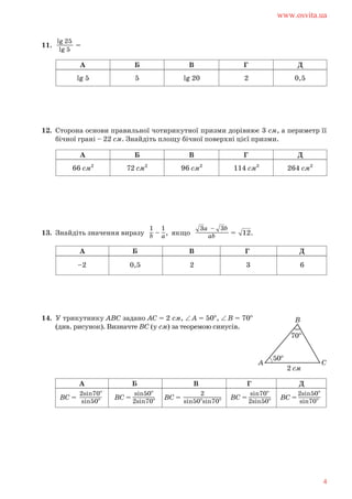  
4
www.osvita.ua
 