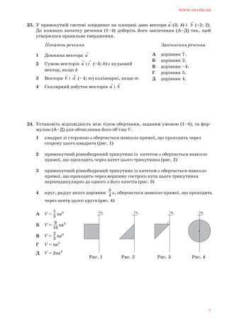 а
а
а
а
π
π
π
π
π
7
www.osvita.ua
 