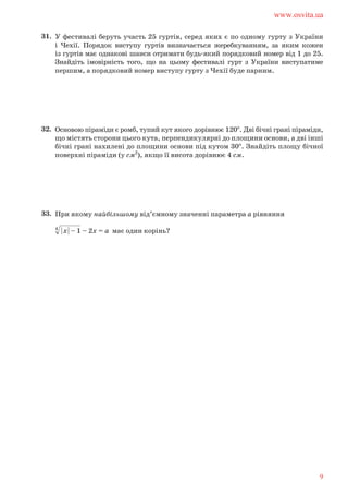 9
www.osvita.ua
 