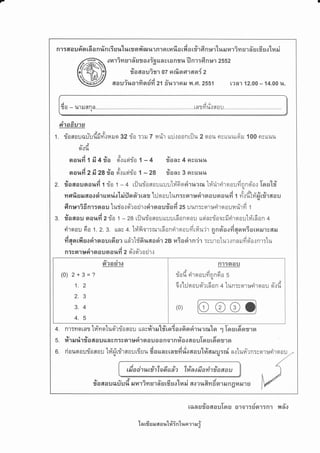 7
n'l:6tauo-orfionrinGsulr,lrsmfrsilurnrnrnfiarfiorz?rdnsrtuemnrivrEJ'1fr'EJrfislolnd
ufi riil sr fiuz ooigua rra Rrr,t il nr:6ntn zssz
t' a r o7 orfisrorragrf z?to6tou't51 07 Fl6un9r16{9t: 2
uasAv
aoufuarfiorifi zt frurrerru fl.c[.25s1 rxd'l 12.00 - 14.00 ll.
j jd'
fO - }['.lil6fn4........ ....1n1?111.:fl0uq
OA
nlafiu'tEI
u - !a&
1. rioaauo:iufiiivitraro 32 ila:?il 7 n#r uriroonriju 2 eou neuilr.udru 100 nsuur.{
-&91.1U
ool,rfi I fi + ila d'.:usirio 1 - 4 zianc 4 orcur.ru
norrfi 2 fiz}ria d'.ousirio 1 -28 fraac 3 ncurru
2. fraetouna$i{ r rio t - + rilurionouuuutri'fioairurnr tr{rirriroroufinnsio.r Torst#.u
nrtfisruaaocflrurario"leirJosr'eras '[:Jsroutun:cortr{i'lsrrur"t fi t n"odlri'uirr7.a"u{
4 aA { r v , o ct A- u A
gfnr*f ifinl:oou [u1i0.]gr?0u't.lGrlaoufloyi 25 uiln:39t'u*€l']00u14il1?1 1
tt/ )
3. rTaaau oar,lfi zila I - zg rilurioflauuuurdonnau usinvrioocfirirqoutvirfion +
riroau 6a t. z. g. uns 4. tri'fior:nn16onrirEroufirfiu'ir nnsioofiaora3ornmsar,r(uq
i a o d yqea o a o r q i.
Yrdo ril EJir o'ln a u [o s? un? lTo1t6tosir ze uS0 air n'ir rsu't u [u? { n a iln a o{ n1Ttilq
oivu
nTeo,lr*st'loauoa$Yi 2 0{0? 0 u'r.l
4. nr:yr o rfl 1r tvivr otusirrio sou uns#r rut#ro4a o 6 o dr ur r*1o 1 To u r6ozr o
s. #rmirria aou uaen:eo1r*dr n au o a no1 n#oo aauTo s r6os1o
ffia chutiltlodu#z I#ao fr ayitilal{au
vt
a?o El'10 nlT9rOU
(0) 2 + 3 = ?
1. 2
2.3
3.4
4.5
s,' X o i A
1J0U nlnoUytnnno 5qt
6..:1:-t q ou o1'r ud on + tunrsen :grir a ou d".rfi
(0)
o@@o
tila s#o6[ouTo cr o1o'l:elo'lrn1 rnrfi'o
la l8 s N 6[ a %'[#in'[r,ra ?1 ilr i
 