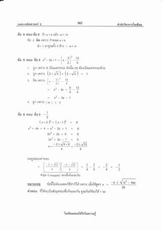 r$nEJ srrfisrFflan{ z 302 rir rin irr nr :'[ a ufr s, &r
ty 91,/
uo 4 aou ?ra 2
9/A
lJ 0 2 9.lO
rir
9'/ 9,/
nl a<bLtn?-a<-b
o
!1 {T1r nlilUql a < b
9,/
e't 9/
-1 u'l9ltil?l.] 2 lj'l.l .'. -a > -bq
9y lr,/ .2
?ro 5 aou ?ro 3 x
nn tllT'ly$
_3x+1 :
[._:)'
_+
n rfJuonrrnuv dlr,hu zn qi'oruflluoarrnuyoiru1.
2.
3.
nn Lil{r'rv (r*,t6 ) x (r-,t6 ) -
fie L?lrry ( *
.
=X
3 2 13
_t
z) 4
2 3x+
4. nn Ly,trlr I r" I
913
44
1
aou z?ag -I2
(x+z)'+("-r)'- o
^2
+ 4x + 4 + *2 2x + 1 _ o
2x2 + 2x + 5 _ 6
2x2 + 2x 1 _ 0
^2
3x
tv
sa6
-2tln
zunsil,l"l
'l'. Jo)
r-'- fr)
[ 4 ,[ 4 )
d'lgn (Conjagate) to{ff1fi'urravfi'u
e./ 3vr . ey aa o c'vl e,/
?tilt1EJ t?ta 101,[ Lila 0{ u6[9t.:rlytrfl Lc{
-
nlaau il Loaytilu6 q
2
4
A 6l e'/
[1 lT'lY Ltl S [U6[AT x -il
(t/t d 9'/ Vl 9'/
nilnunqo{ Lq 1 uY,
U
13
44
1
2
-b +
la rfi s il a a ?b'[#5ntr,rn r,r ar {
 