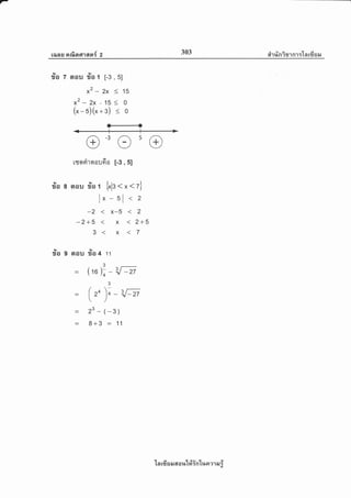-
rans nrflErarasri 2
303 air r['n ? g'r n 1 :-[ n tfi s e.r
lv
sa7
ila 8 nail ila1
I
lx
-2
2+5
3
aau z?a 1 t-3 , sl
*2 2x
^2 2x - 1s
(*-s) (*+3)
Lsetrirqou6o [-3 , 5]
H
@-30s@
t.lt ( x <rI
5l
x-5
X
X
lv
so I aau ila+ 11
3
(,'0 );
3
( 24't;
)
23 (-
8+3 =
3)
11
-27
1 n rfr cr au a o r,u'[#in'[u er rr ar i
 