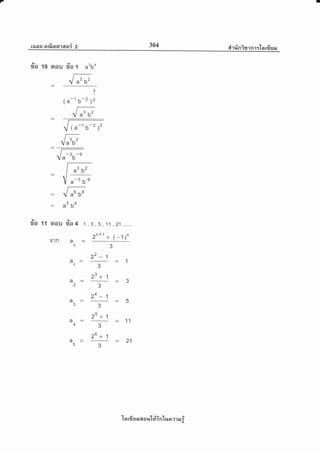 7
rans nrf,srdran{ 2 304 airrinirrnr;'[n rfrsil
#a 10 aau ila 1 atbo
{a3b2:,
( a-t b-' 1z
t-v"3b2
a3 b2
a-3 b-6
rfiut'
"3
b4
9l'/ 9,/
?to 11 mou zta 4 1 , 3 , 5 , 11 ,21
2n+1 + (-1)n
3
A'ln a
22 1
3
23 + 1
3
24 1
3
25 + 1
3
26 + 1
11
21
1 n 16 s, er r a ut#in'lr,uor rr er i
 
