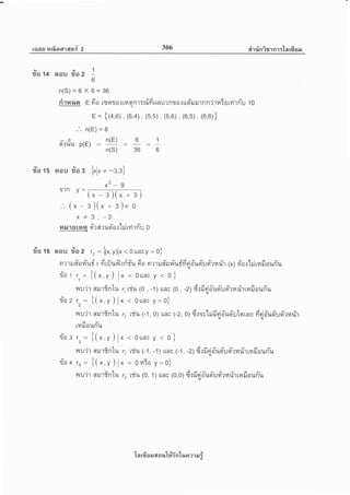 radEJ Frrf,srcrran{ z 306 iirrfinirrnra-ta rfisil
9y 91,/
?ro 14 aou ?ra 2 !
6
n(S)=6X6=36
rirur.ro E 6 o rtsrr o.: rnsrnr:n[fi r.r nu?nr a{ usi'rurrnn'irnto ryir n-u 1 0
E = {(+,0) , (6,4) , (5,5) , (5,6) , (6,5) , (6,6) }
3 t-l- # -3,3)
*2g
lv 9y
?to 15 aou ?to
a1n y
"'
n(E) = 6
a./ y ,_ n(E) 6 1
o.tl,ll,t p(E) -' n(S) 36 6
.'.(*-s)(x+e)+o
x + 3 , -3
r4ilr'r EJ lil a qir cir uqiol'Lri ryir n-u 0
r?o to srou fio z r, : ftx,y;lx < 0 unry = o)
nrtru#rulnt-uf r firilufirrifu 6o qrrrru#rufiuffi4d'ue-rorirarir 1x; qlorhirnfioun-u
rior r,,= t(",v) lx = ouns y < o)
uu'jr nruT fintu 4 r?iu (0 , -1) uns (o , -2) d.:fiq'i6'ue-usTrnfirrnfioun-uCJ
fraz rr: {(",r)l* < ouns y=o}
nu'jr surfintu r, rdu 1-t, 0) unr G2, 0) d.ror'lilfiqio"uqi'utqrnu dria"'uEium-rnrir(llcJ
uHfioun-u
rios r-: t(*,v)1" < ouns v . o)3  '' /
n:-r'jr erur8nlu r, uiu (-1, -1) un: (-1, -zy d.:fiqjfuel-usTrnfi'rrnfiourYu,u
ila+ ro= t(",u)1" = outo y=o)
nu'jr nrurEnlu ro tau(0, 1) unt 1o,oy d.:firid-'ud-um-rnfirrnfiouriu
ln ufr u il 610 %t#inlunx1 il i
 