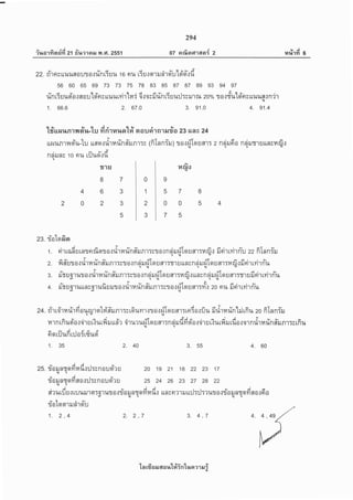 q/AdAqr
?.1ta11i nun 21 fi%?1Ftil ?rt .F1.2551
294
or orrf,not'16fa{ 2 uriT fd 6
22. ri'r sr r LLt,lt*6ro ur arfin 6u u 1 6 eru 6u{ a1 ru dr oi'uld'd'.:fi
56 60 65 69 73 73 75 78 83 85 87 87 89 93
a./4{9,rVl 9,/lVltA4{a'/,={
t+n LT u ua I { 610 u Ld'sr y rLtAurvirlH i 6.r e v il t,rn tr u uil :v tl'r tu 20o/o
1. 66.6 2. 67.0 3. 91.0
'[#rre{%R1nsir,r-'tu {dritnt,to'[# aourirn'rerz7a 23 un v 24
^ *u-tu rfler.:ri'narin#runr:; tfiInniru) to.t{Tou6r'rr 2tL9,llAR']1{A
nsirunr 1o Fru rijuoY.,rfi'q
A
?t CU.'0
at
rA
nniln0q
94 97
Yue./
? s .1 T-lAt gt'9t g LtUl*
$.1
n'j'l
4. 91 .4
IA
nnilT'luLtn3HRJ.,lqo,
4. 60
g1U
87
463
2023
5
0
1
2
3
q(U
9
578
0054
75
zs. folqfio
, f,
^
3 u v
' rrl a At I v af v
1. n1tilnulfl1nila18.]u'1fi1.lRflilR',]:rljA{nnilHtotufl1T14tu{ iln',]lYtlnu 22 nlnnTil.l 'u
av Y - - t gill t 9,l a A I I u
2. T.tflU10itll',tfiilnflilR'rTsl0innilt't loufl1:t1uun;nnilil [ouR]Tfiru{iln1tytlnilqflat
I
v6sv'9,ia.r^-A'tv
3. uI, ud'r1.[1a{il']14uRflilR1:r1J0{nRilil [9lufl1Tnru.]tlflrndilil toufl1:5't uiln1[yi''lnu49{otru
qa7--rf&artv
4. ilr'ud'tuttntd't uuu lt'u 0{ 11'114 1.[R fl lJ Rl:e1 0.1 H to u fi"'lT?l.1 20 fiil il nl tyt1 nil€sql
e e u A 4 yu a e^ i
^
aY u vl r a af u
24. n1[0'r14u't?]outu't9t[14fltJR1TstouYt't{1a{ru [oufl'rTto:o.]uil illi']l{un tNti'lu zo ?l [nn:rulq 'u
a e , a A y o e'f , XAu , a ^J
j ! - - a
filn[nUOA{A1U[.]U[y{3Jttfl? O'lU?1*9.1[9lUfi"lTnnilUYl9l0.:0'lU[.:Uly{eJtilO.]01nillnilnflilR'ITJ[RU{q
a ct j t d 6d d
nqrilunLuOTrsuet
1. 35 2. 40
2s . rio ru n ro fd, d.: rJ :v n o u d'r u
$q
.)'/ i t 9v
lJ O TJ NTq?1 fl O.] :JTUN O U O? EJ
ruq
,ioAA,,
K?rlruu{ruurl'rqr16'rura.:Toilnroyr14u{ [[nrn?rruu:J::J:':utorriorunrofiaar6o@9tq{q
9', 6f o Qrt
lJ 0 [9tA1ilnl0U
1. 2,4 2. 2,7 3. 4,7
3. 55
20 19 21 18 22 23 17
25 24 26 23 27 28 22
'[ a rfi g il 6[ a ?bl#in'[ua ?1 il i
 