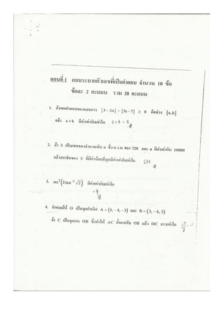 ข้อสอบคณิตศาสตร์ 7 วิชาสามัญ ปี 2555