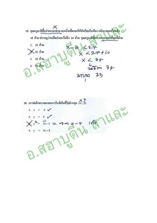 เฉลยละเอียด ONET คณิตศาสตร์ ม.3 ปกศ.2559(1)