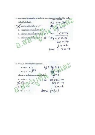 เฉลยละเอียด ONET คณิตศาสตร์ ม.3 ปกศ.2559(1)