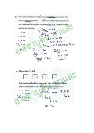 เฉลยละเอียด ONET คณิตศาสตร์ ม.3 ปกศ.2559(1)
