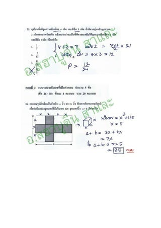 เฉลยละเอียด ONET คณิตศาสตร์ ม.3 ปกศ.2559(1)