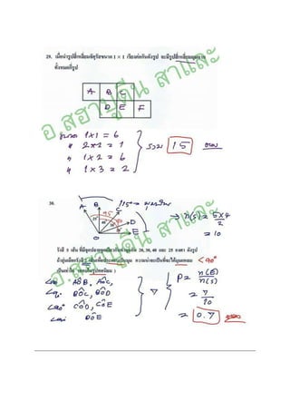 เฉลยละเอียด ONET คณิตศาสตร์ ม.3 ปกศ.2559(1)