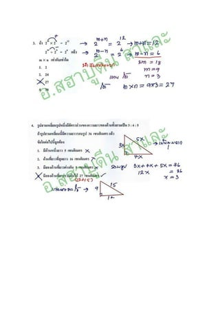 เฉลยละเอียด ONET คณิตศาสตร์ ม.3 ปกศ.2559(1)