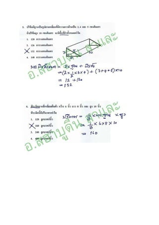 เฉลยละเอียด ONET คณิตศาสตร์ ม.3 ปกศ.2559(1)