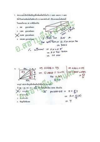 เฉลยละเอียด ONET คณิตศาสตร์ ม.3 ปกศ.2559(1)