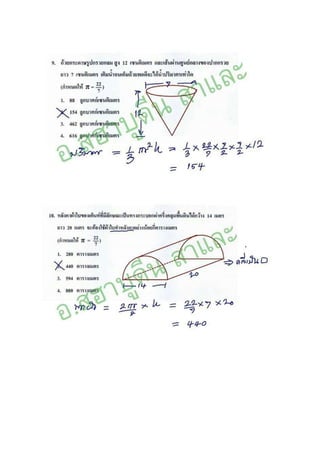 เฉลยละเอียด ONET คณิตศาสตร์ ม.3 ปกศ.2559(1)