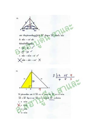 เฉลยละเอียด ONET คณิตศาสตร์ ม.3 ปกศ.2559(1)