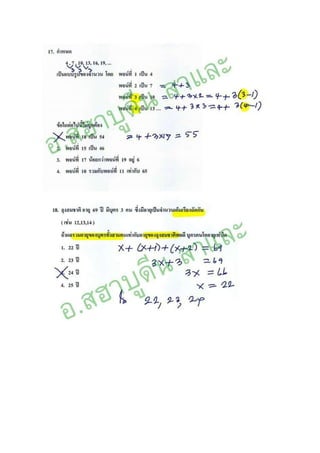 เฉลยละเอียด ONET คณิตศาสตร์ ม.3 ปกศ.2559(1)