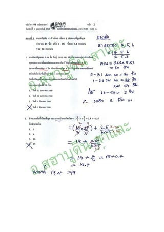 เฉลยละเอียด ONET คณิตศาสตร์ ม.3 ปกศ.2559(1)
