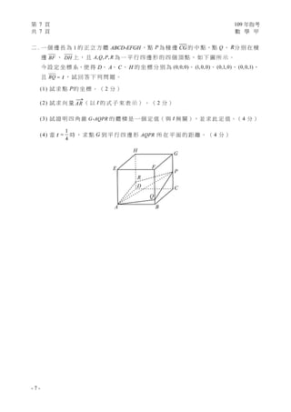 大學入學考試中心109 學年度指定科目考試試題數學甲