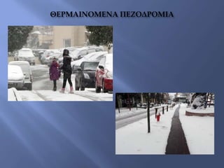 Μαθαίνουμε ΔΙασκεδάζοντας