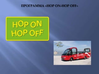 Μαθαίνουμε ΔΙασκεδάζοντας
