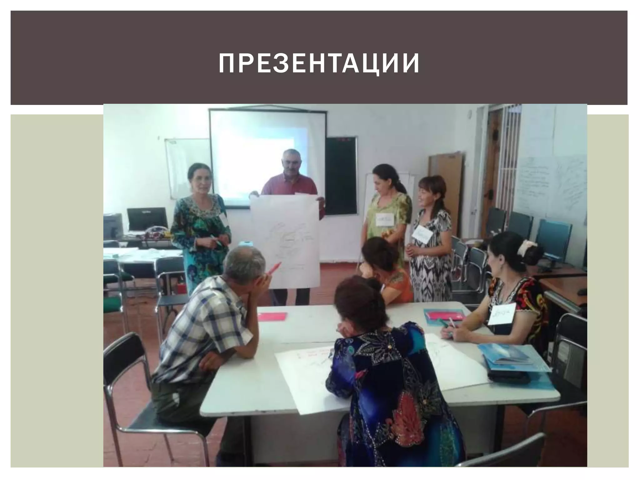 ПРЕЗЕНТАЦИИ 
 