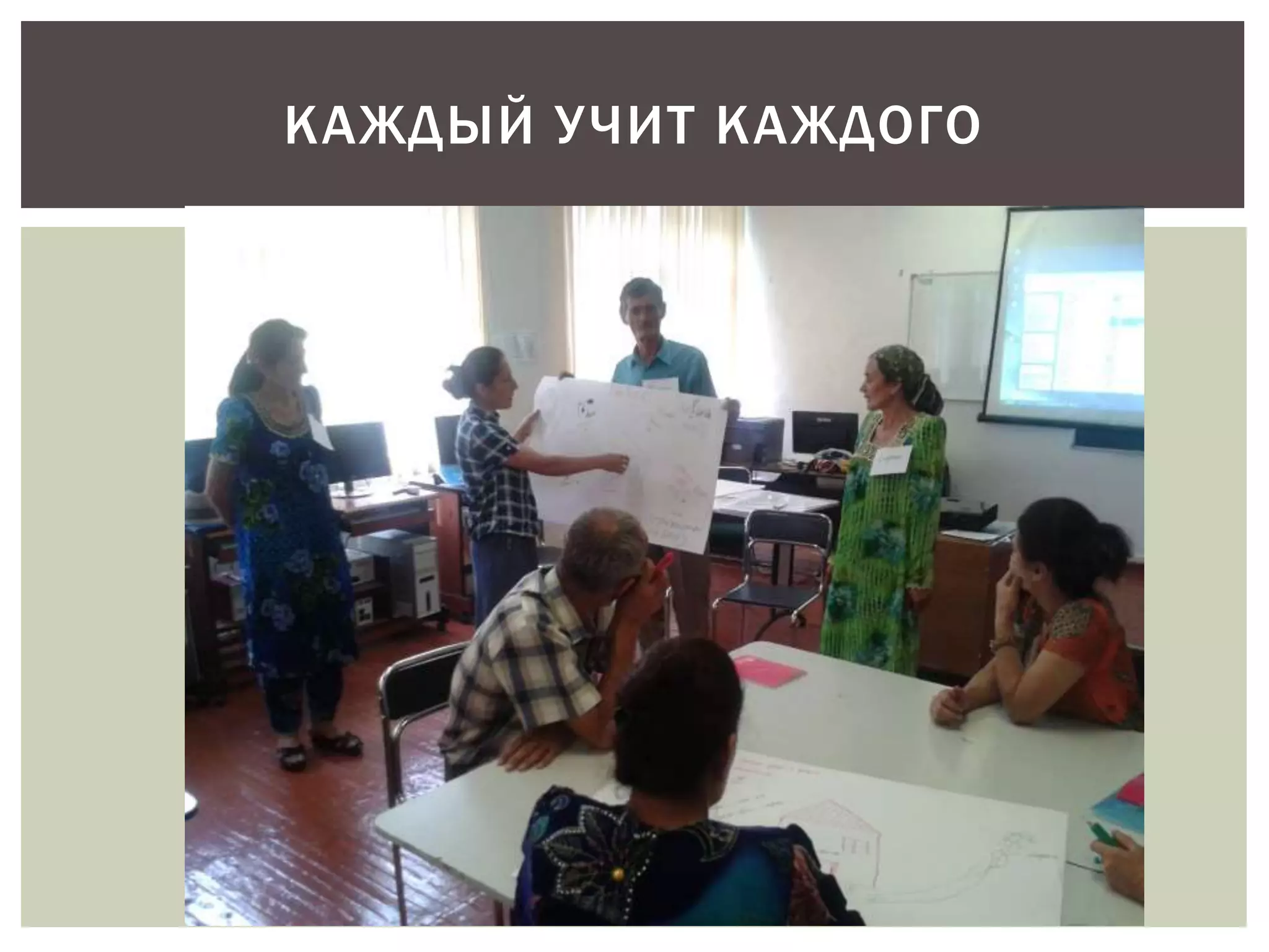 КАЖДЫЙ У ЧИТ КАЖДОГО 
 