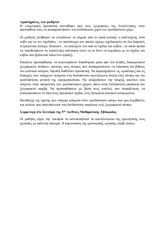 Που χρονολογείται από έναν ερευνητή αίσθημα