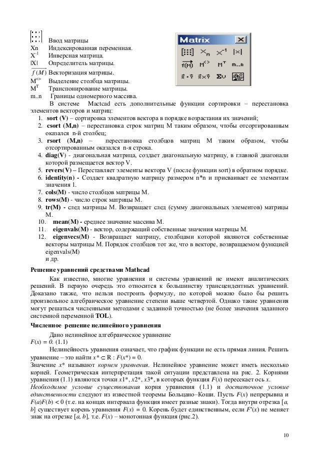 Mathcad 10 Скачать Бесплатно Русская Версия
