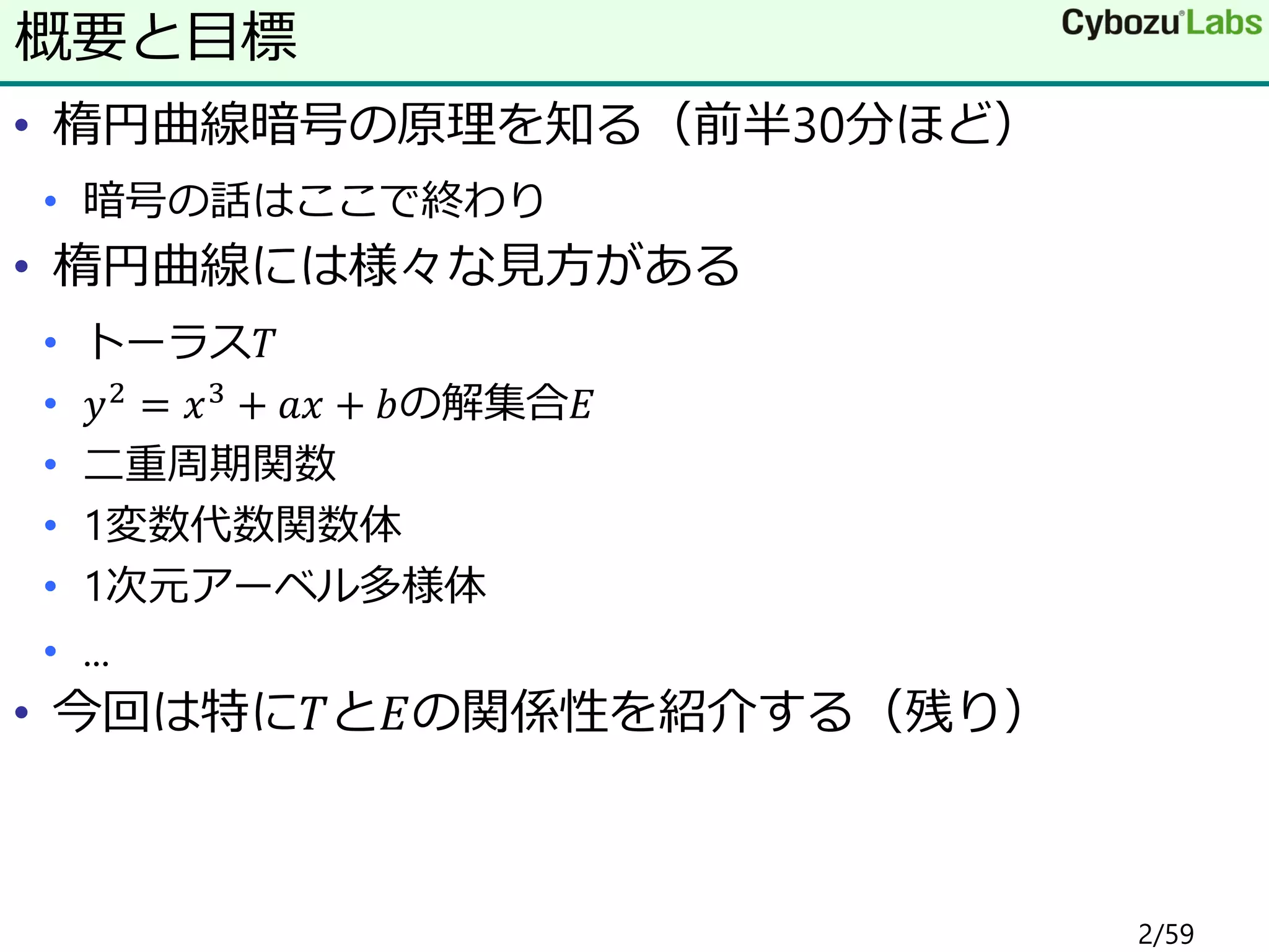 楕円曲線入門 トーラスと楕円曲線のつながり | PDF