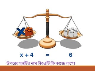 উপকরর যন্ত্রটের িাি বে?এটে বে োকজ লাকগ?
 