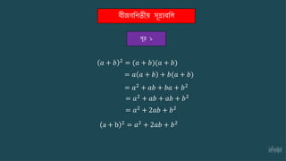 Math class 7 Chapter 5 | PPTX