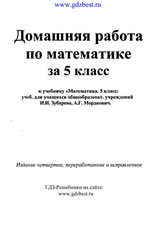 Mathem 5 Zubareva_pdf | PDF