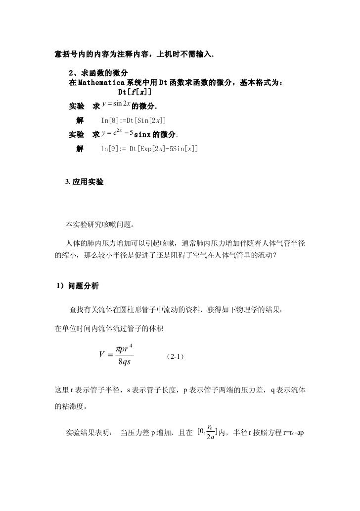 实验三用mathematica软件计算导数与微分