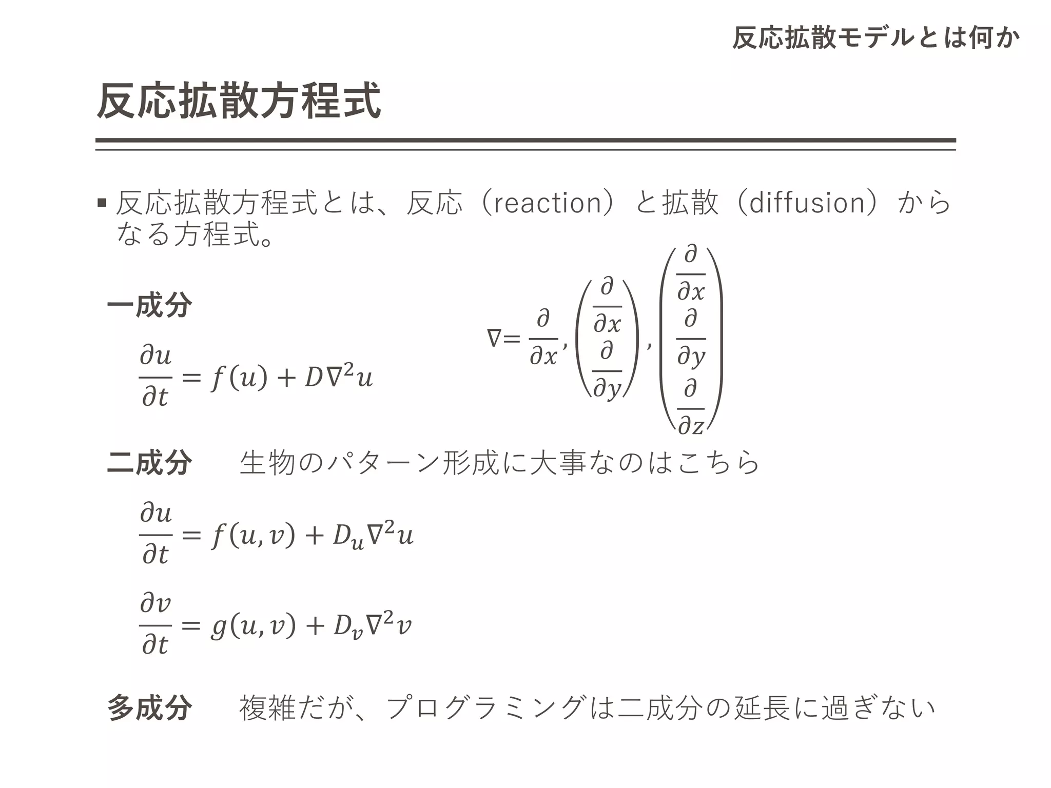 第4回数理モデル勉強会（日本植物学会第84回大会関連集会） | PDF