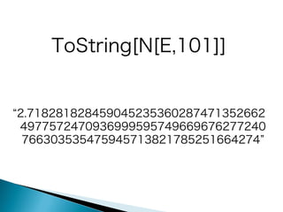 ToString[N[E,101]]
“2.718281828459045235360287471352662
4977572470936999595749669676277240
766303535475945713821785251664274”

 