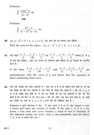 CBSE XII MATHEMATICS QUESTION PAPER