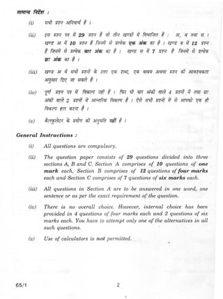 CBSE XII MATHEMATICS QUESTION PAPER