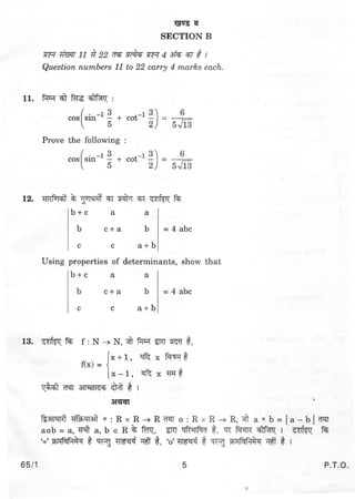 CBSE XII MATHEMATICS QUESTION PAPER
