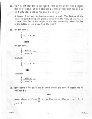 CBSE XII MATHEMATICS QUESTION PAPER
