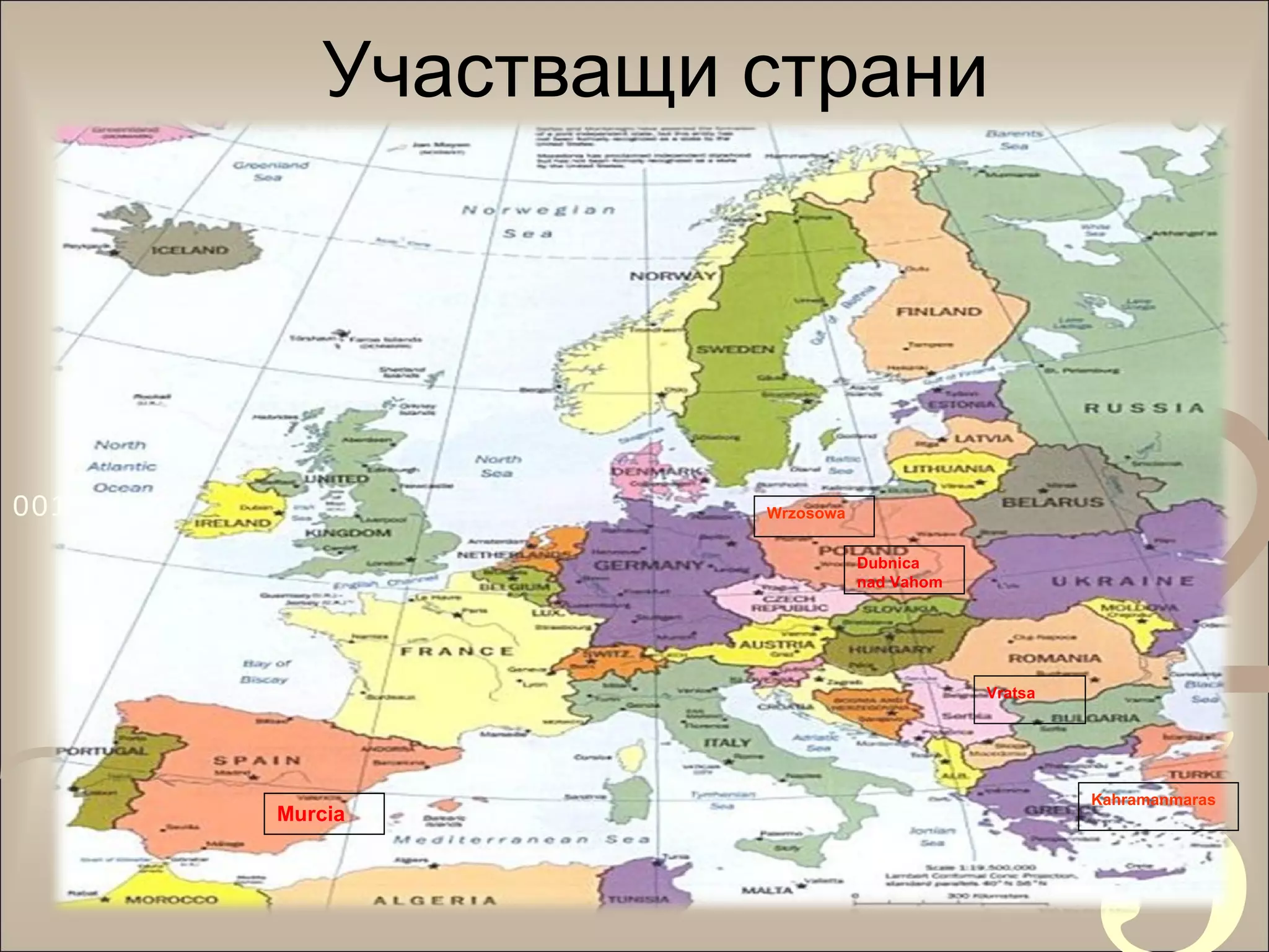 Участващи страни Vratsa Dubnica nad Vahom Kahramanmaras Murcia Wrzosowa 