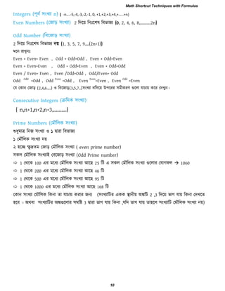 { -n….-5,-4,-3,-2,-1, 0, +1,+2,+3,+4,+…..+n}
2 রিরয় রনাঃর঱ল রফবাজয {0, 2, 4, 6, 8,……….2n}
2 রিরয় রনাঃর঱ল রফবাজয নয় {1, 3, 5, 7, 9….(2n+1)}
ভরন যাখুনাঃ
Even × Even= Even , Odd × Odd=Odd , Even × Odd=Even
Even + Even=Even , Odd + Odd=Even , Even × Odd=Odd
Even / Even= Even , Even /Odd=Odd , Odd/Even= Odd
Odd
Odd
=Odd , Odd
Even
=Odd , Even
Even
=Even , Even
Odd
=Even
তম তকান তজাড় (2,4,6….) ঑ রফরজাড়(3,5,7..)঳ংখযা ফর঳রয় উ঩রযয ঳ভীকযণ গুররা মাচায় করয তিখুন।
{ n,n+1,n+2,n+3,……….}
শুধুভার রনজ ঳ংখযা ঑ ১ দ্বাযা রফবাজয
১ তভৌররক ঳ংখযা নয়
২ ঴রে েু দ্রেভ তজাড় তভৌররক ঳ংখযা ( even prime number)
঳কর তভৌররক ঳ংখযাই তফরজাড় ঳ংখযা (Odd Prime number)
 1 তথরক 100 এয ভরধয তভৌররক ঳ংখযা আর 25 রি এ ঳কর তভৌররক ঳ংখযা গুররায তমাগপর  1060
 1 তথরক 200 এয ভরধয তভৌররক ঳ংখযা আর 46 রি
 1 তথরক 500 এয ভরধয তভৌররক ঳ংখযা আর 95 রি
 1 তথরক 1000 এয ভরধয তভৌররক ঳ংখযা আর 168 রি
তকান ঳ংখযা তভৌররক রকনা ো মাচায় কযায জনয (঳ংখযারিয একক স্থানীয় অঙ্করি 2 ,3 রিরয় বাগ মায় রকনা তিখরে
঴রফ । অথফা ঳ংখযারিয অঙ্কগুররায ঳ভরষ্ট 3 দ্বাযা বাগ মায় রকনা ,মরি বাগ মায় ো঴রর ঳ংখযারি তভৌররক ঳ংখযা নয়)
Math Shortcut Techniques with Formulas
10
 